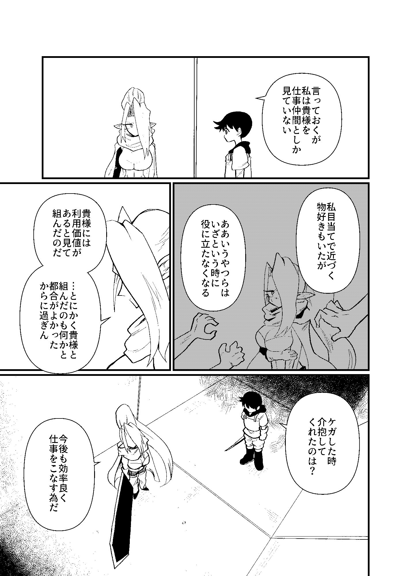 前衛職のエルフ4 サンプル2ページ目