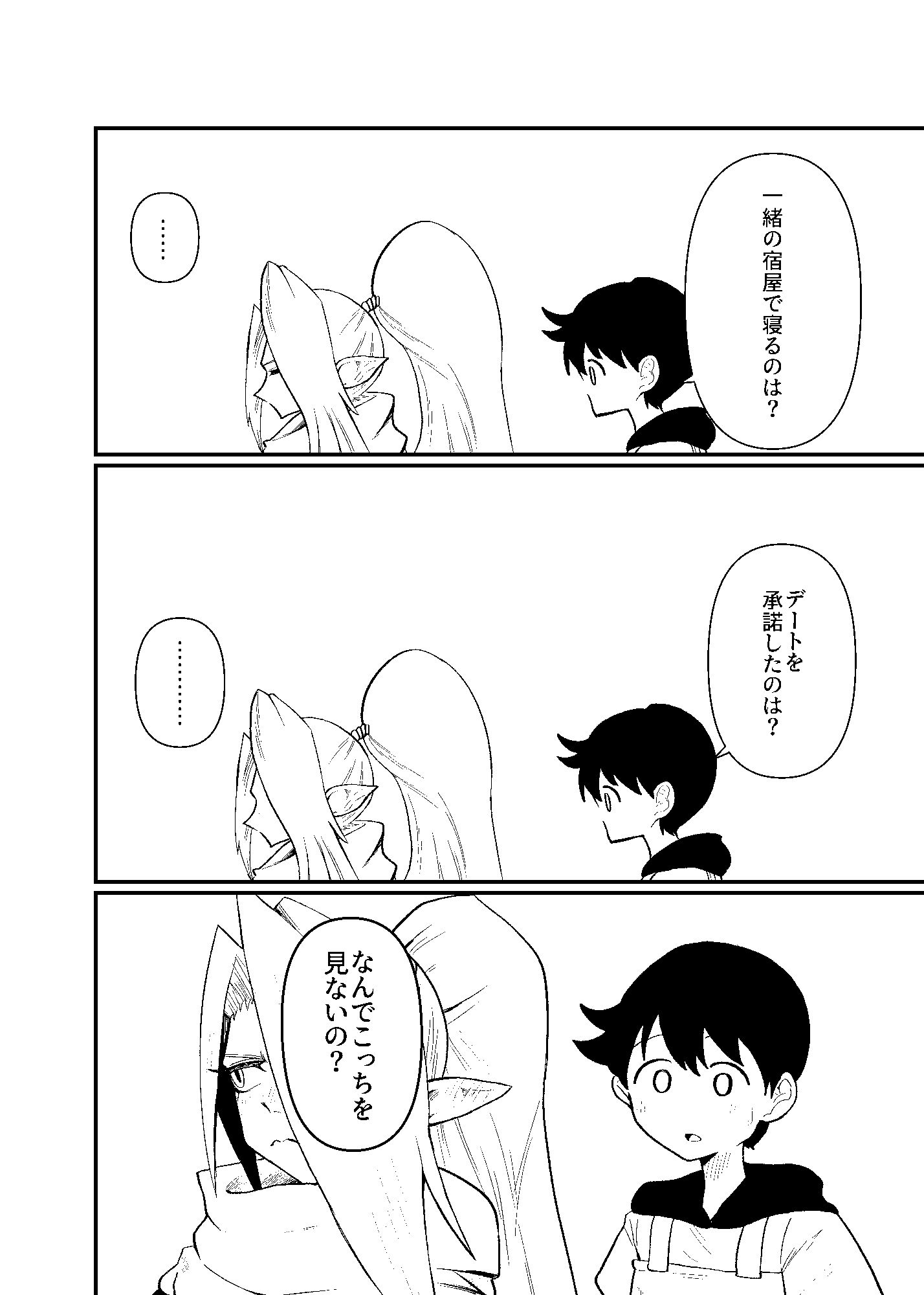 前衛職のエルフ4 サンプル3ページ目
