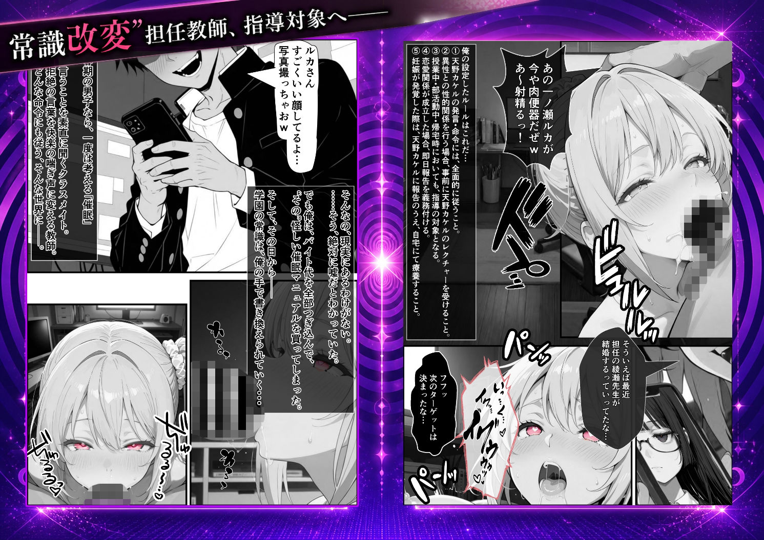 常識改変！催●マニュアル 3 サンプル1ページ目