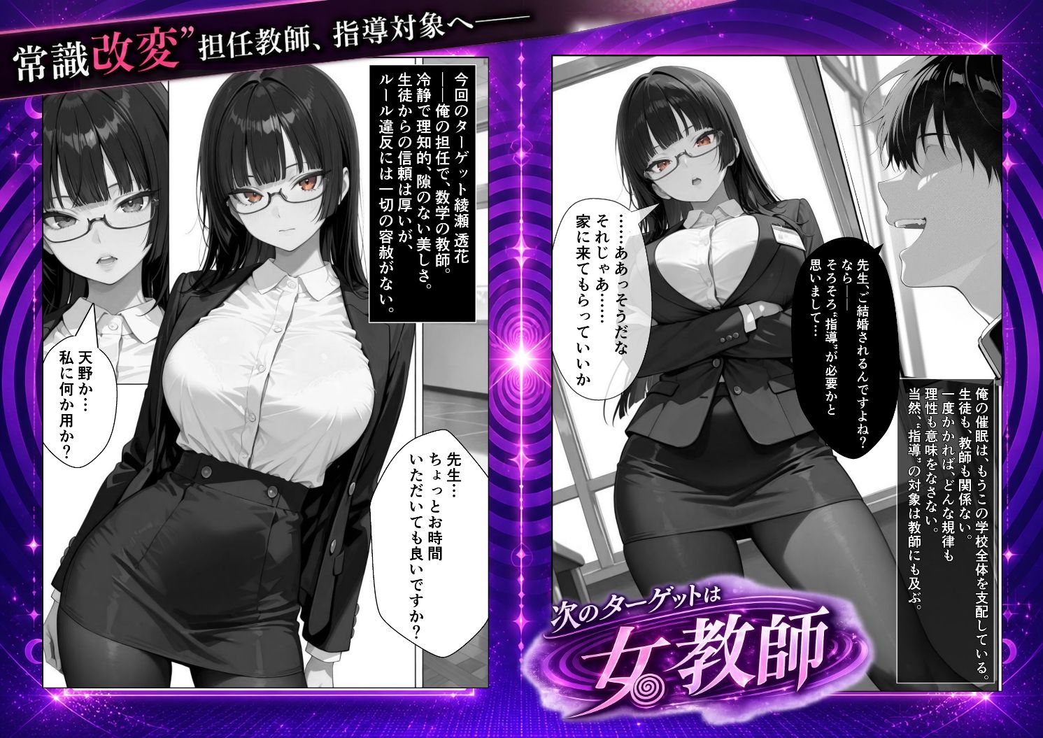 常識改変！催●マニュアル 3 サンプル2ページ目
