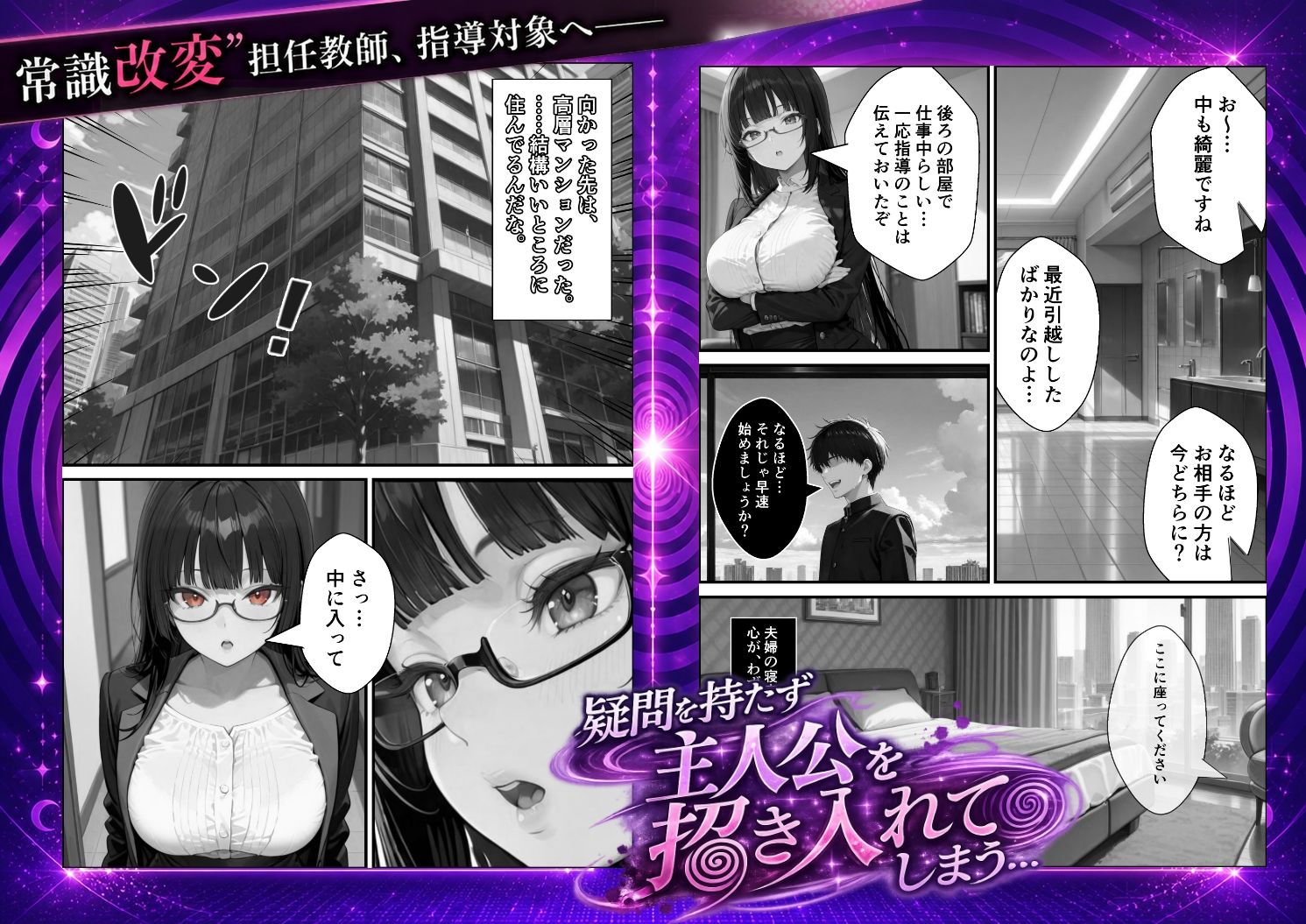 常識改変！催●マニュアル 3 サンプル3ページ目