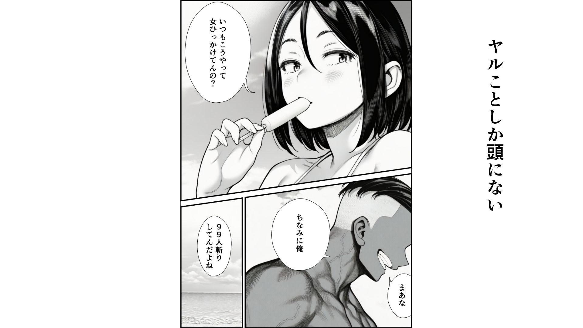 ナンパビーチ サンプル1ページ目
