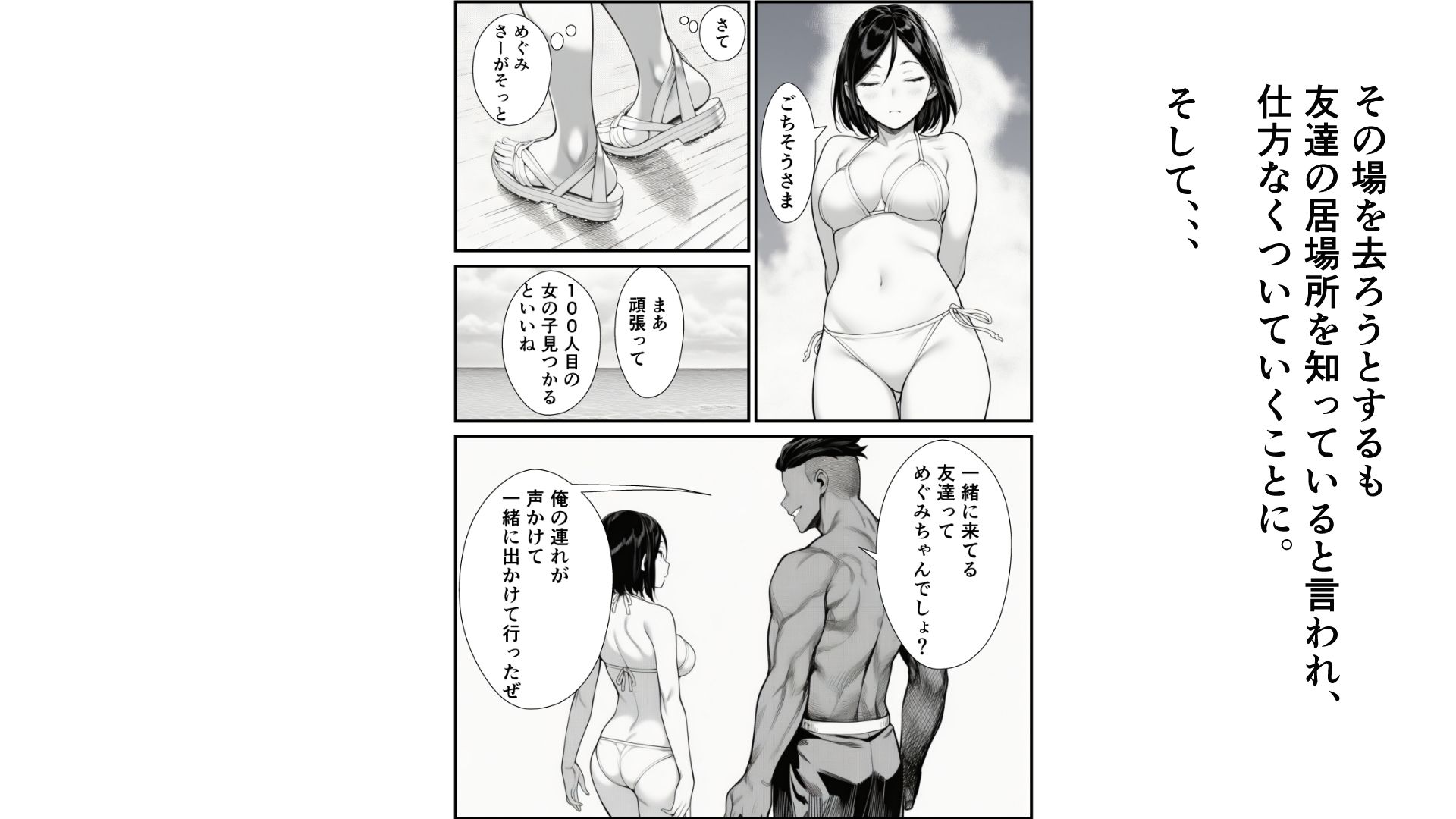 ナンパビーチ サンプル3ページ目