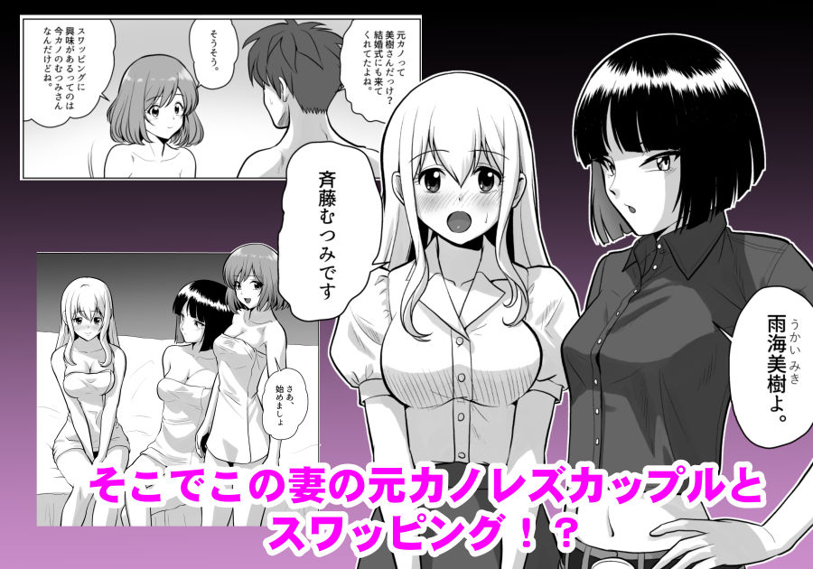妻（元レズ）と妻の元カノと妻の元カノの今カノと サンプル2ページ目