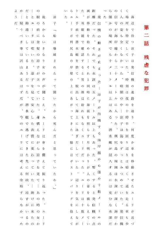 女刑事  涼子と遼子  第6巻 サンプル2ページ目