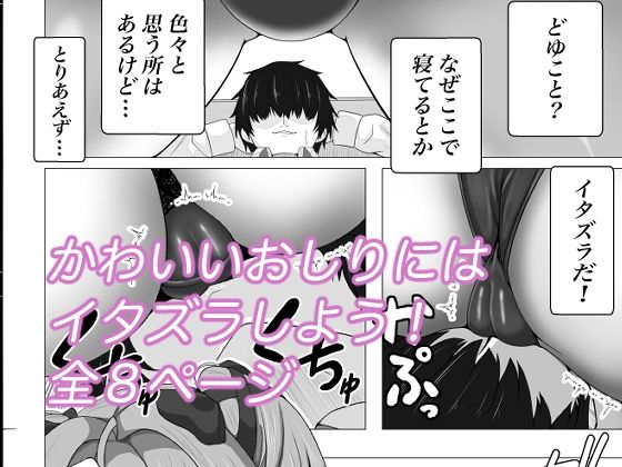 えちちな女神にイタズラしたい！ サンプル2ページ目