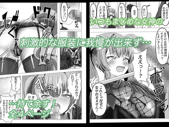 えちちな女神にイタズラしたい！ サンプル3ページ目