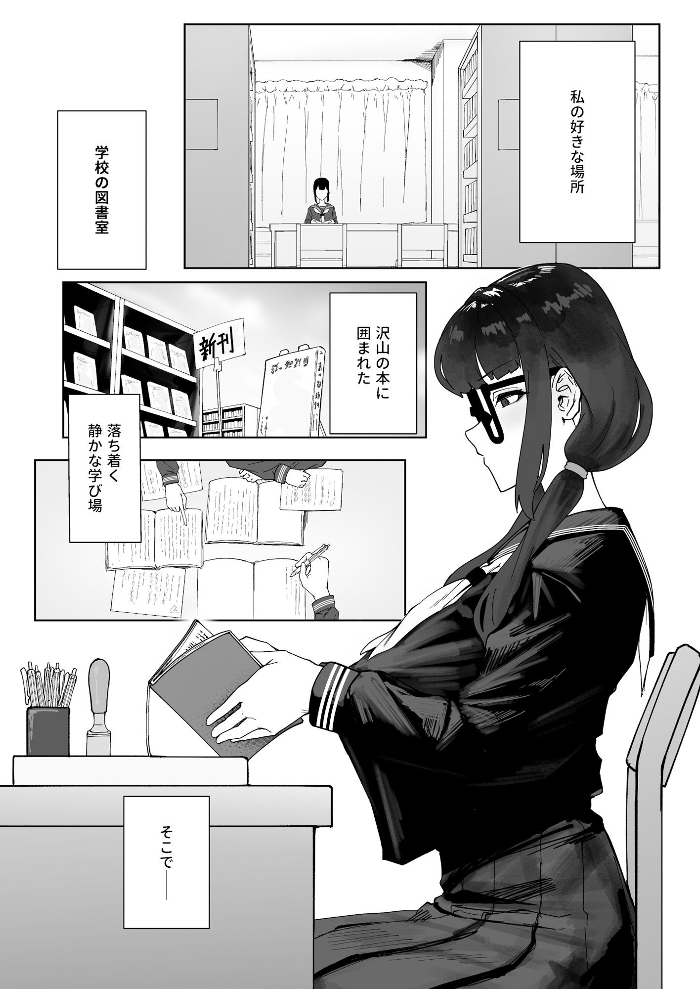 ふたなりおさげの双川さん サンプル2ページ目