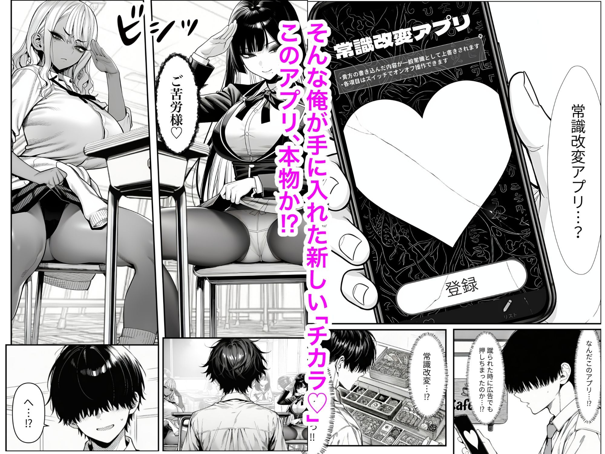 クラスでいじめられている俺、常識改変アプリで学園トップカーストの女子や女教師たちを俺専用の完全同意ハーレム中出し奴●に サンプル4ページ目