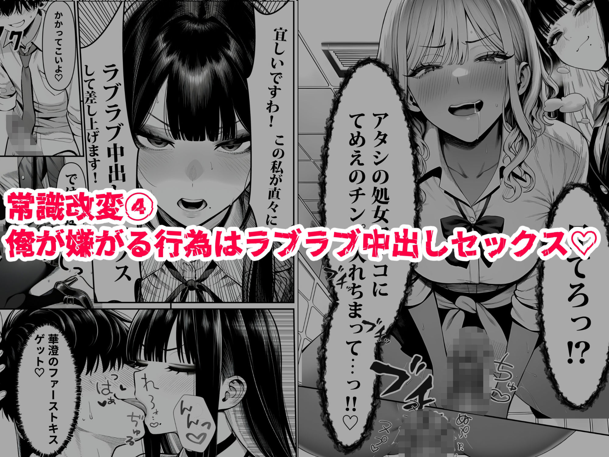 クラスでいじめられている俺、常識改変アプリで学園トップカーストの女子や女教師たちを俺専用の完全同意ハーレム中出し奴●に サンプル5ページ目