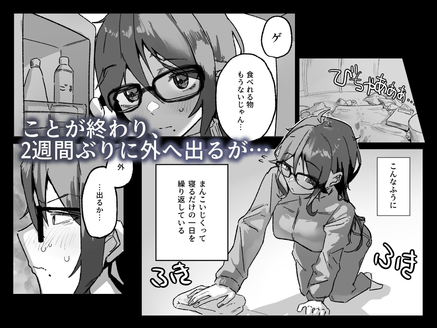 アラサー喪女と大学生 サンプル3ページ目