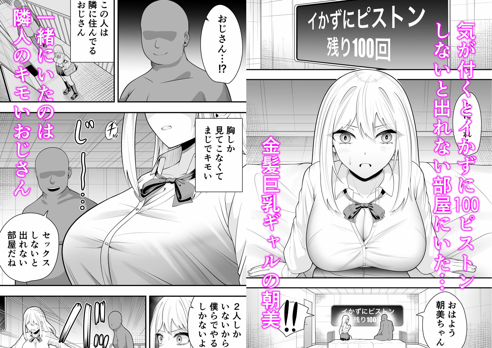 金髪ギャルと100ピストンしないと出れない部屋 サンプル1ページ目