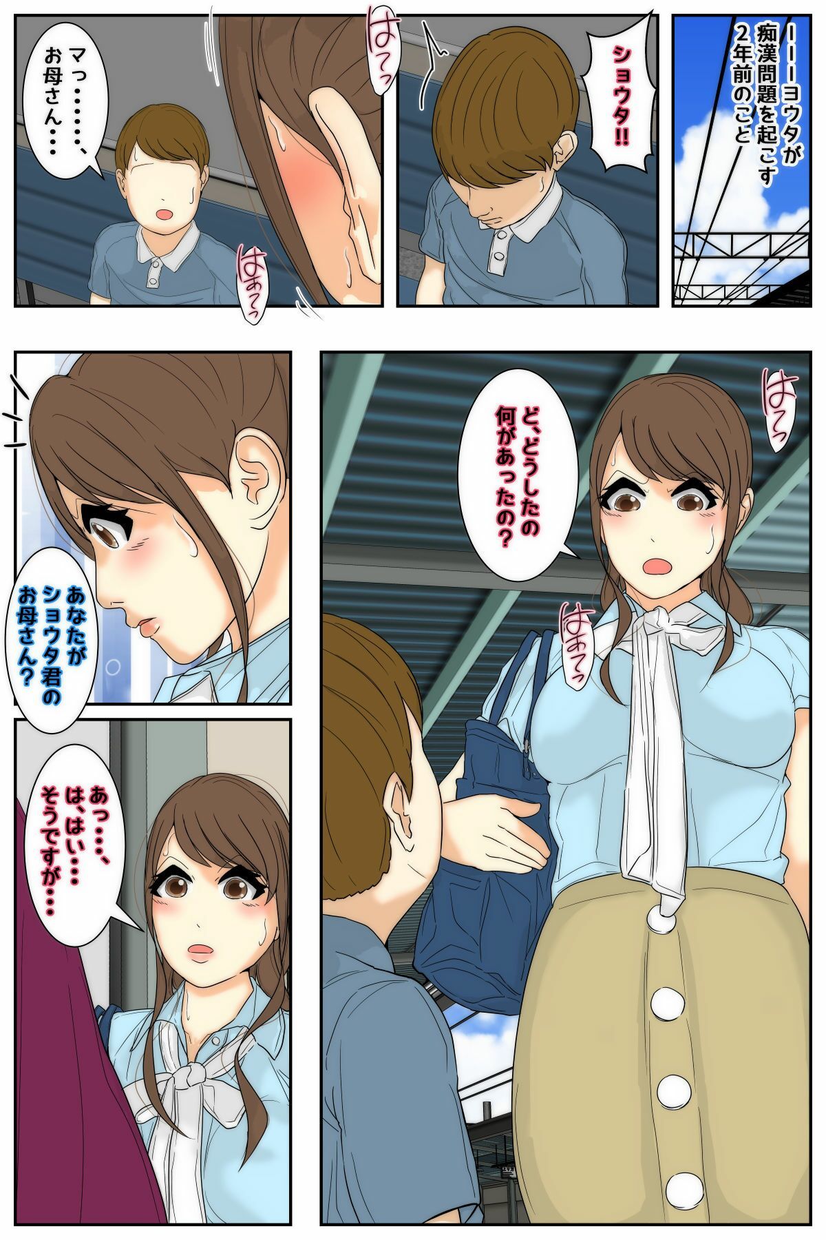 俺のママは校長兄弟に脅された。 出会い編 前編 サンプル1ページ目