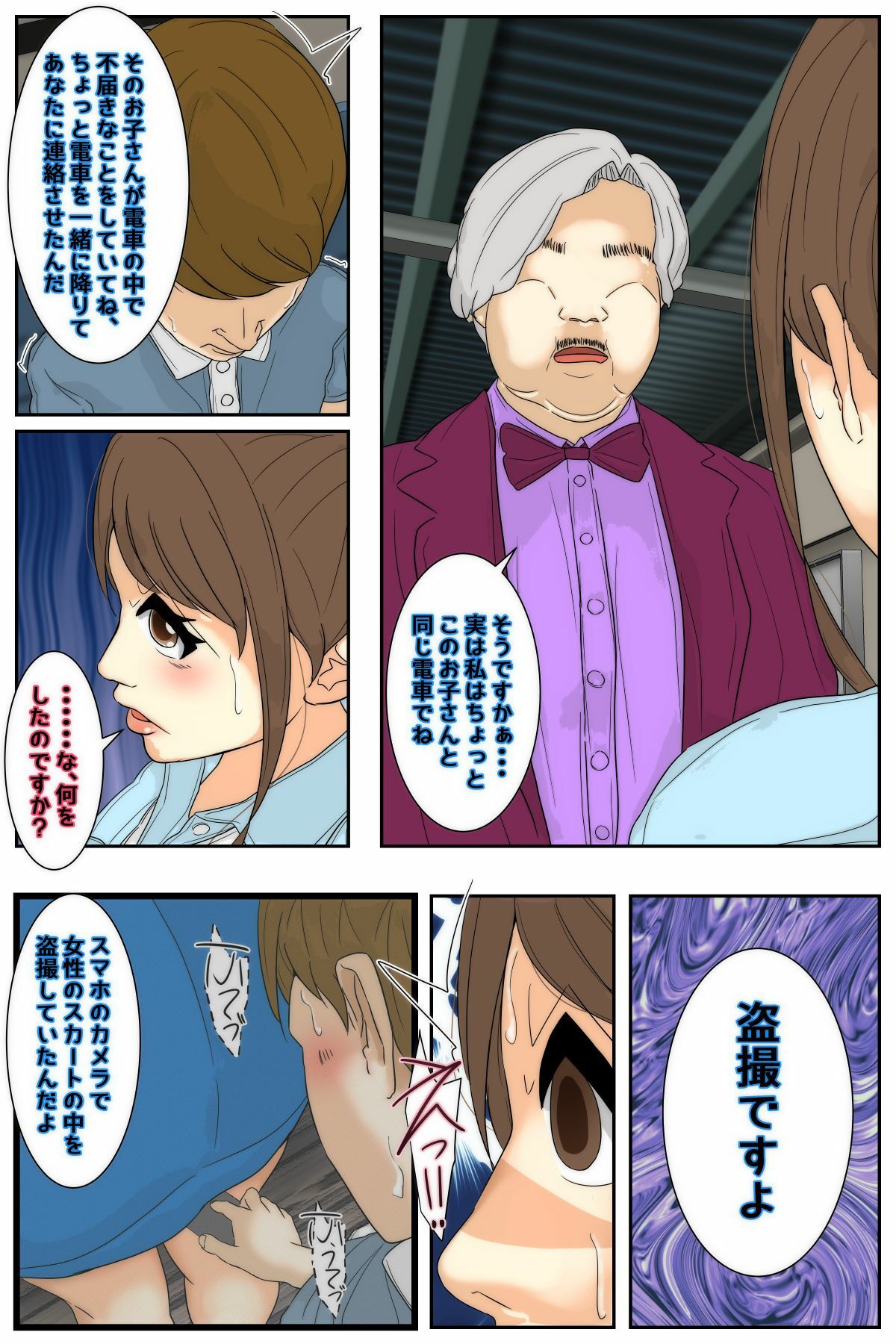 俺のママは校長兄弟に脅された。 出会い編 前編 サンプル2ページ目