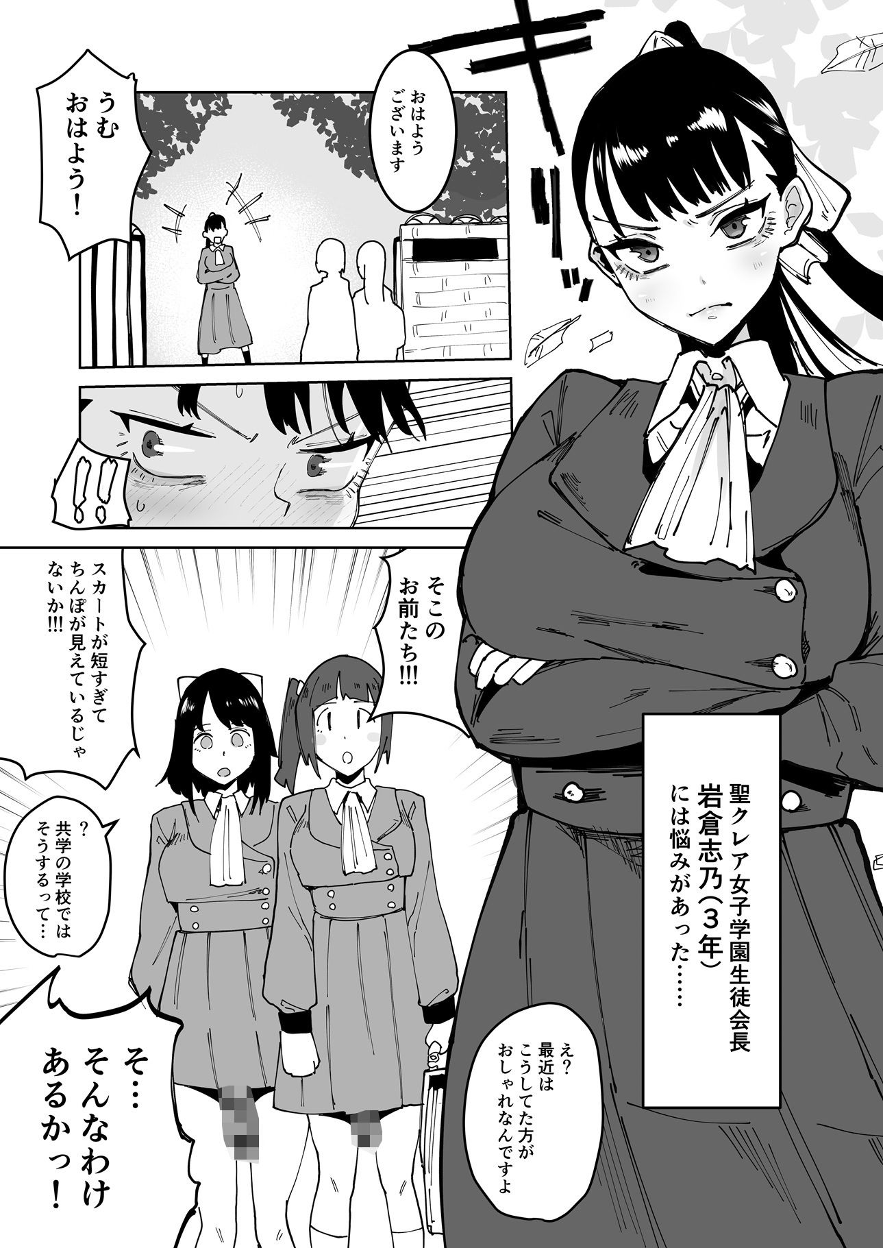 自分以外全員ふたなり女子学園 -二 倫理擾乱生徒会長啓蒙編 サンプル1ページ目