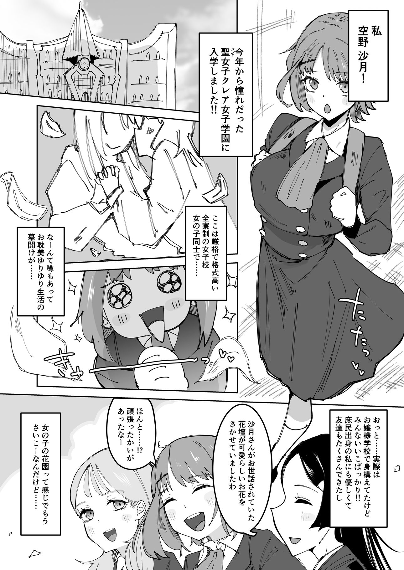 自分以外全員ふたなり女子学園 -二 倫理擾乱生徒会長啓蒙編 サンプル4ページ目