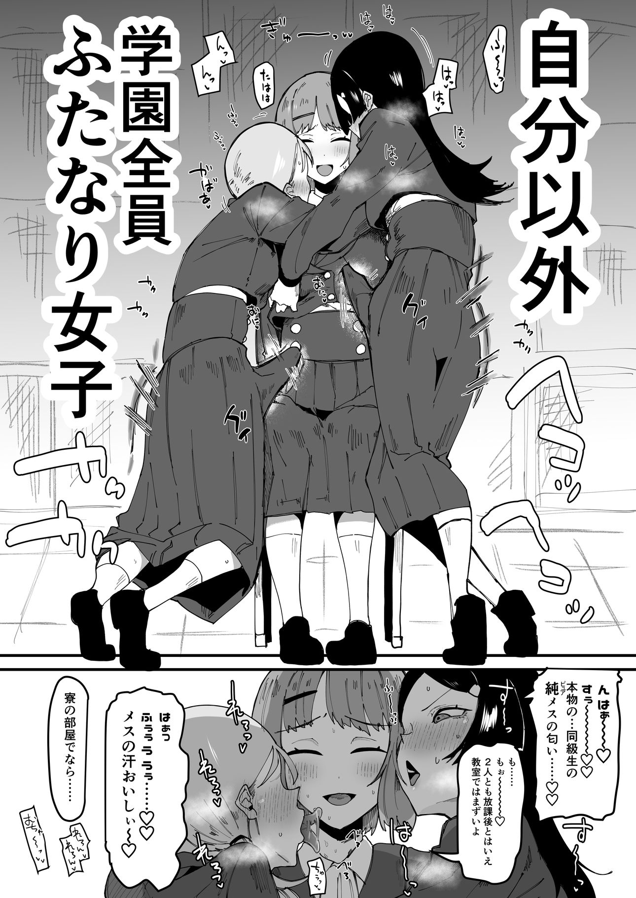 自分以外全員ふたなり女子学園 -二 倫理擾乱生徒会長啓蒙編 サンプル5ページ目