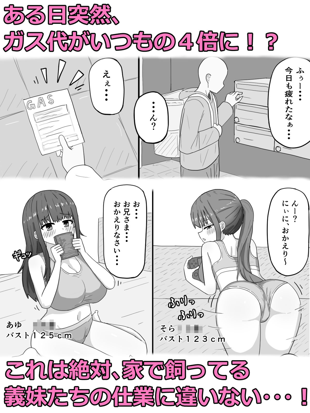 家で飼ってる引きこもり巨乳義妹×2と勢いで孕ませエッチした サンプル1ページ目