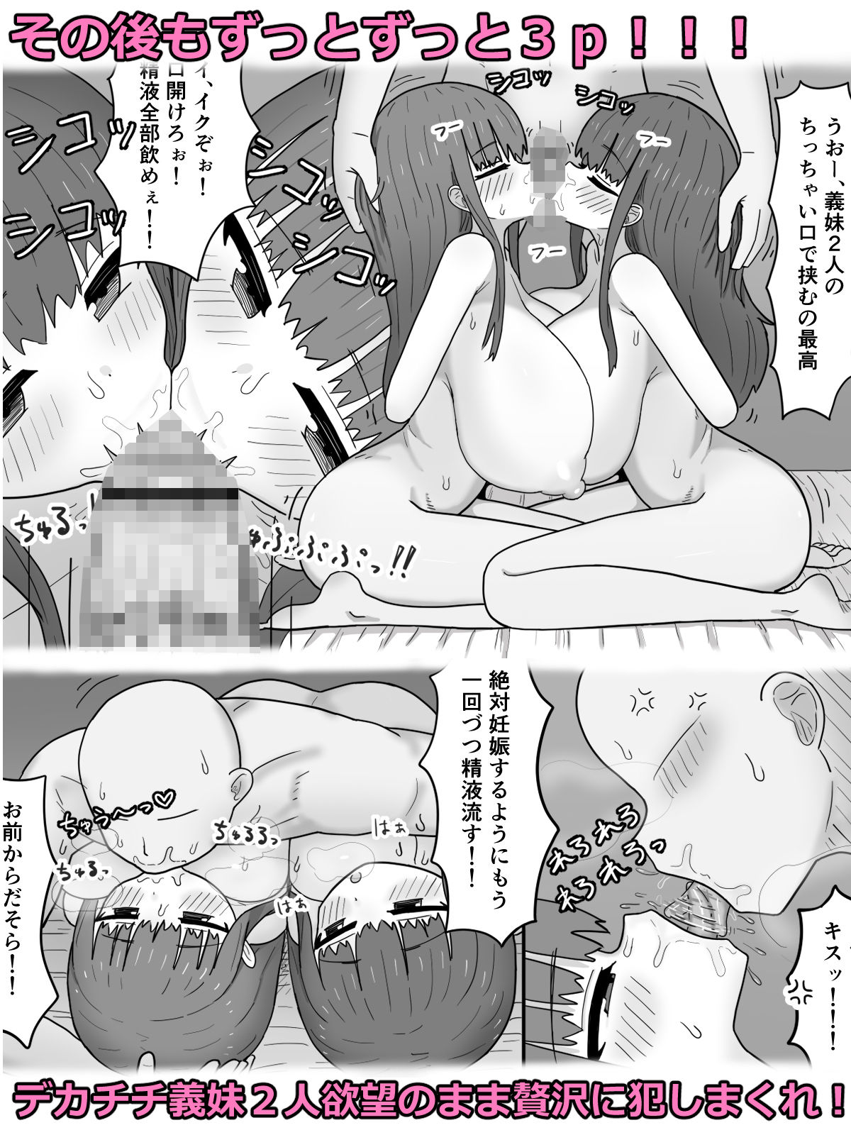 家で飼ってる引きこもり巨乳義妹×2と勢いで孕ませエッチした サンプル7ページ目