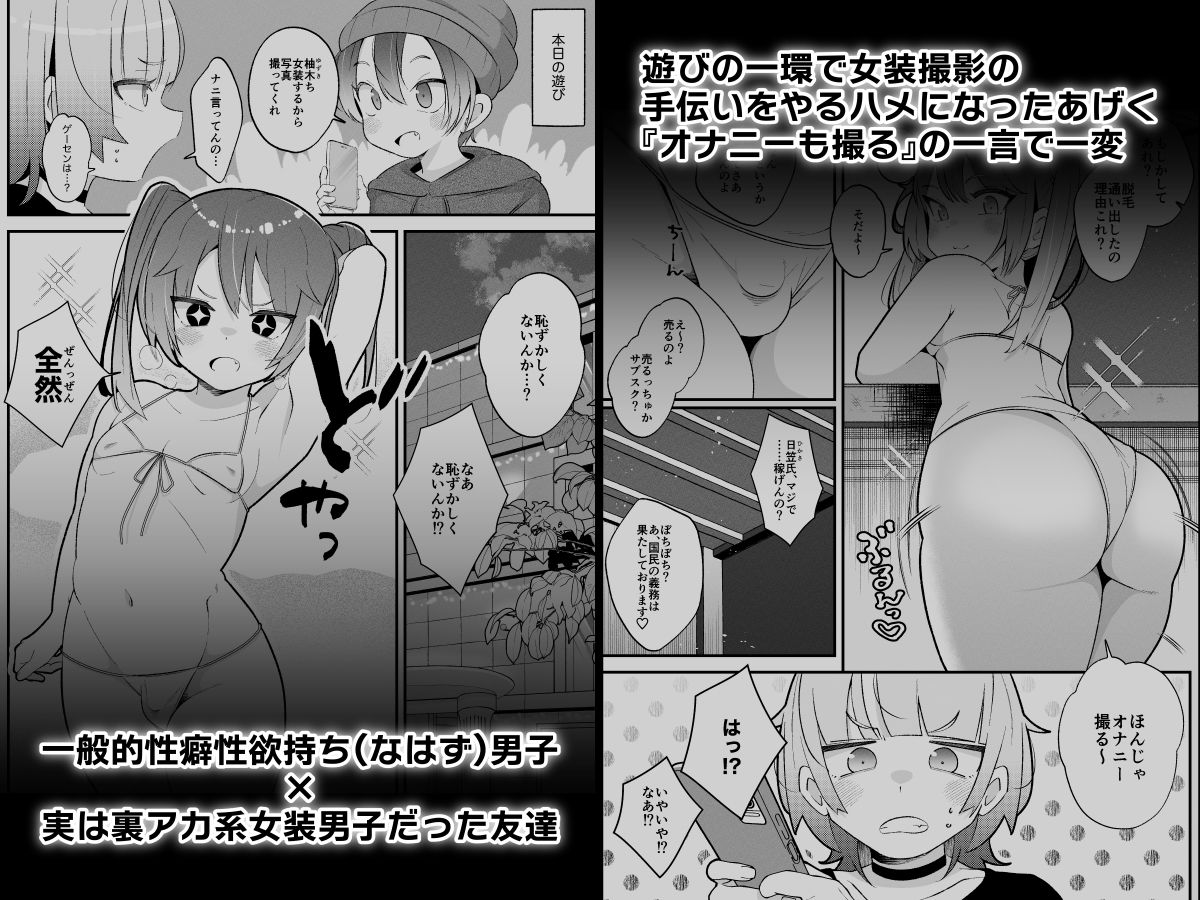 柚木くんのラブホ地獄（ヘル）〜調子に乗ってる女装男子をデカちんでメス顔にさせる話〜 サンプル1ページ目