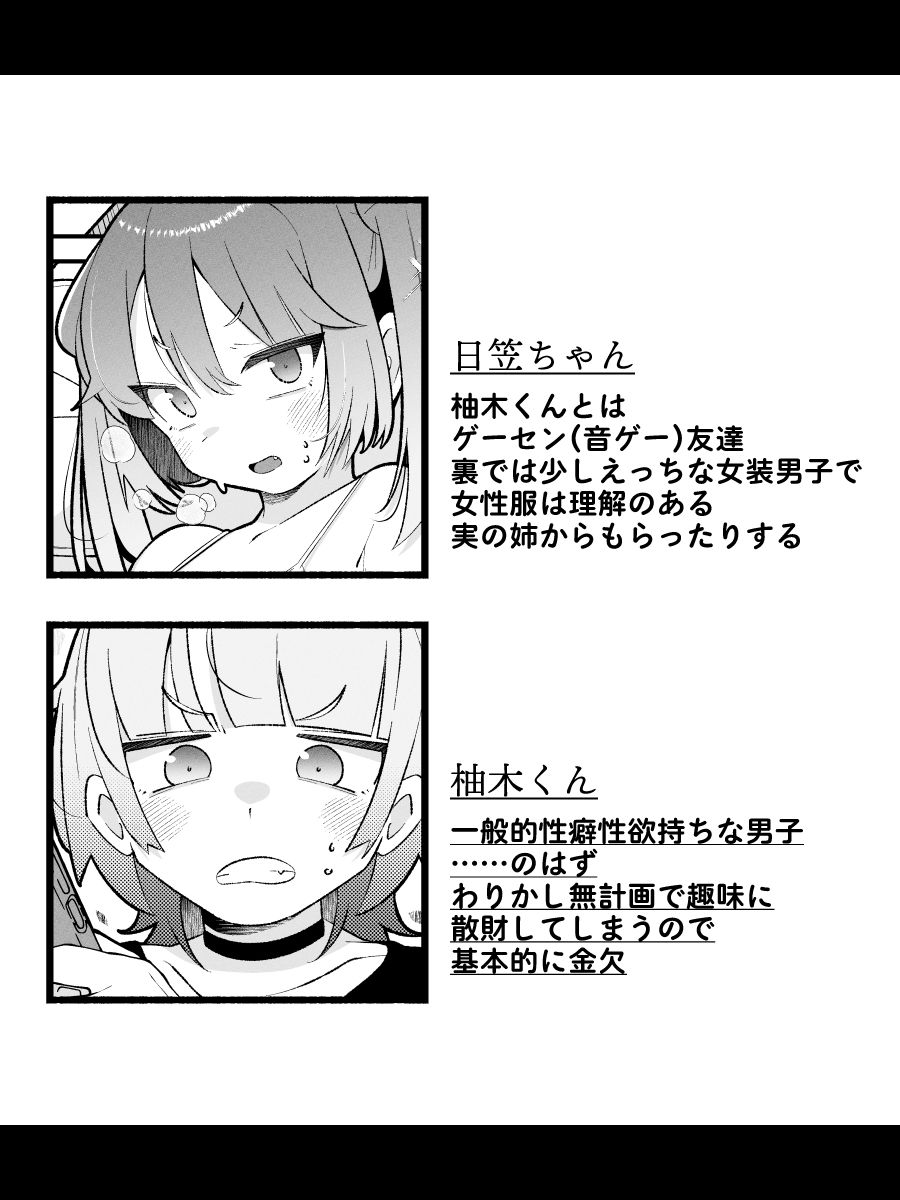 柚木くんのラブホ地獄（ヘル）〜調子に乗ってる女装男子をデカちんでメス顔にさせる話〜 サンプル5ページ目
