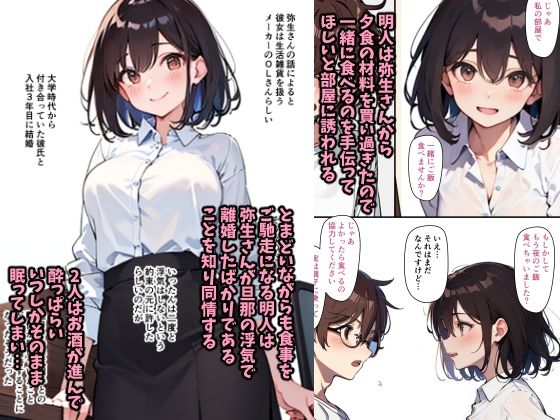 妄想ばいぶれ〜しょん file02:隣のバツイチOL弥生さん（チェリボ！番外編） サンプル2ページ目