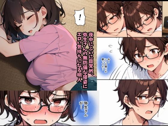 妄想ばいぶれ〜しょん file02:隣のバツイチOL弥生さん（チェリボ！番外編） サンプル3ページ目