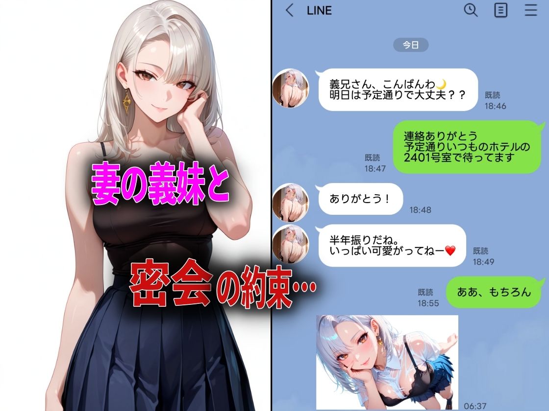 妻に隠れて義妹と中出し不倫NTR サンプル1ページ目