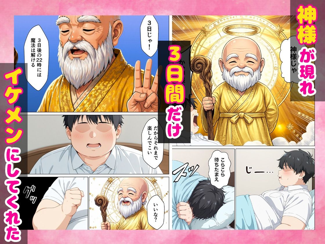 ブサイクな俺がイケメンに生まれ変わって3日間ギャルと濃厚セックスして中出しまでした話 サンプル3ページ目