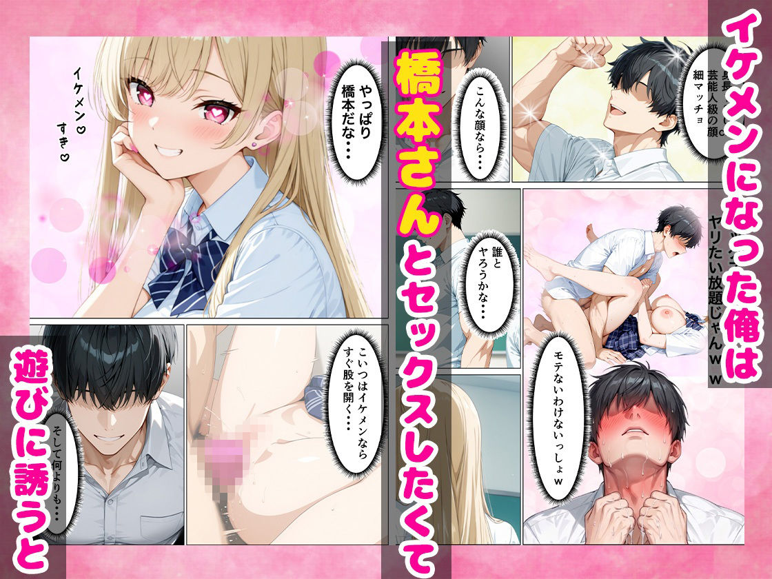 ブサイクな俺がイケメンに生まれ変わって3日間ギャルと濃厚セックスして中出しまでした話 サンプル4ページ目