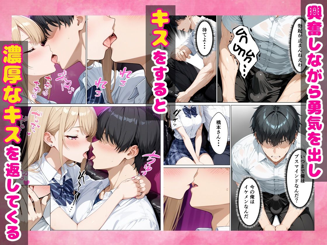 ブサイクな俺がイケメンに生まれ変わって3日間ギャルと濃厚セックスして中出しまでした話 サンプル6ページ目