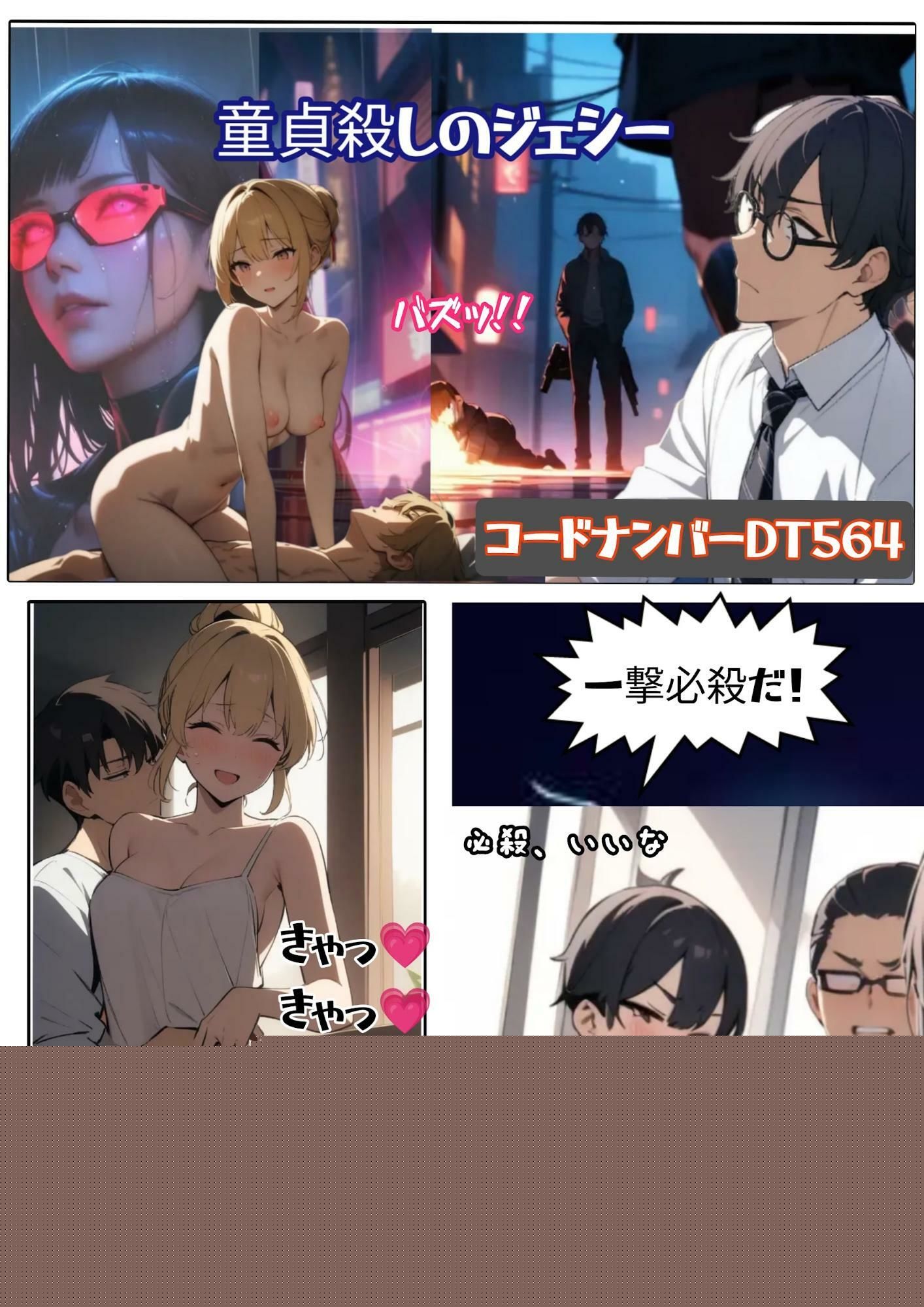 サイバーパンク道頓堀 サンプル8ページ目