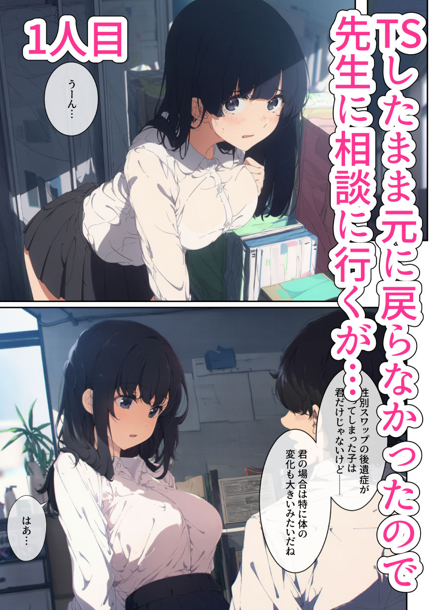 ♂♀性別スワップで起きたコト。 サンプル1ページ目