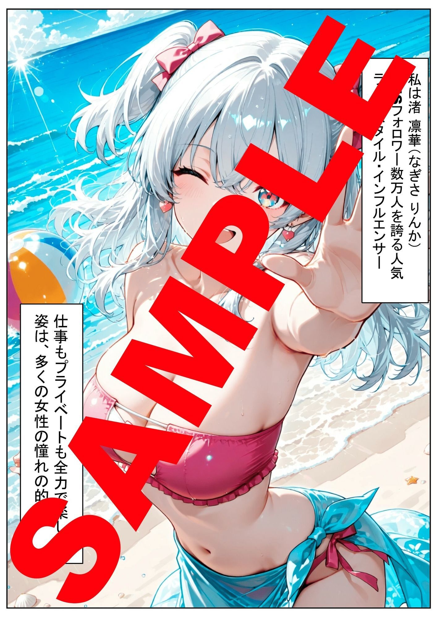 潮騒の監禁者〜縛られた裸身と、潮風の記憶〜 サンプル1ページ目