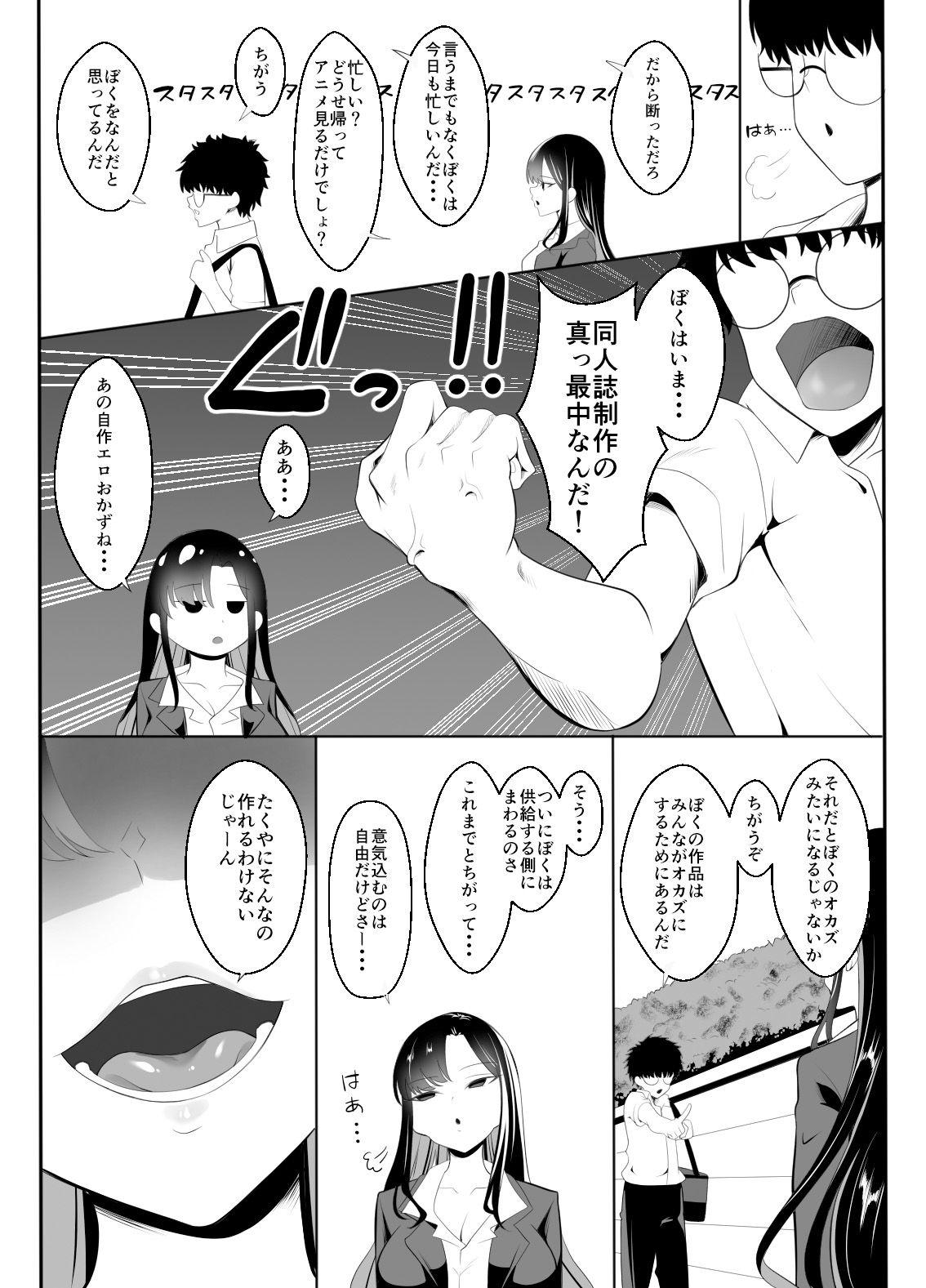ギャルになった幼馴染が挑発してくる サンプル5ページ目