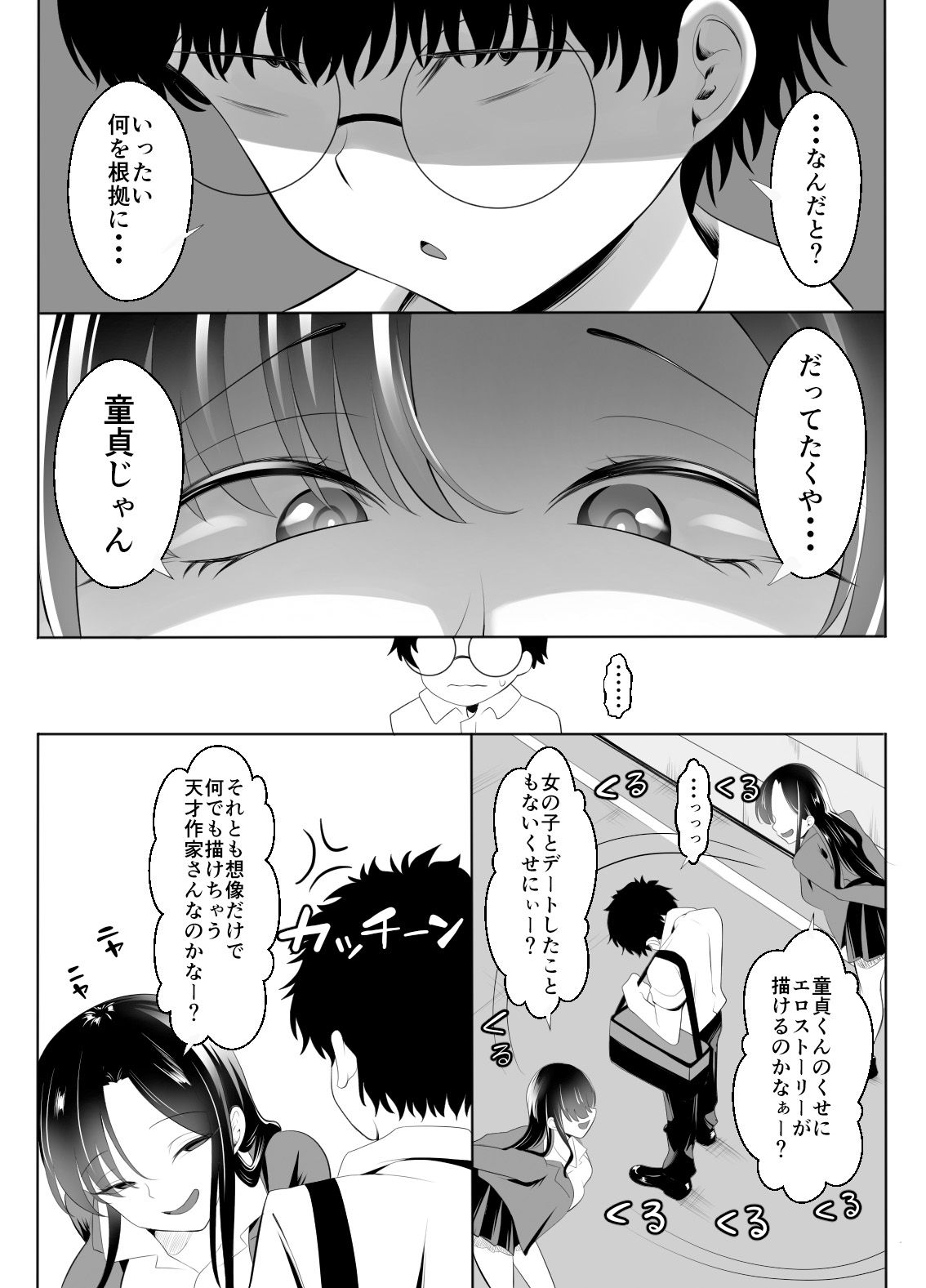 ギャルになった幼馴染が挑発してくる サンプル6ページ目