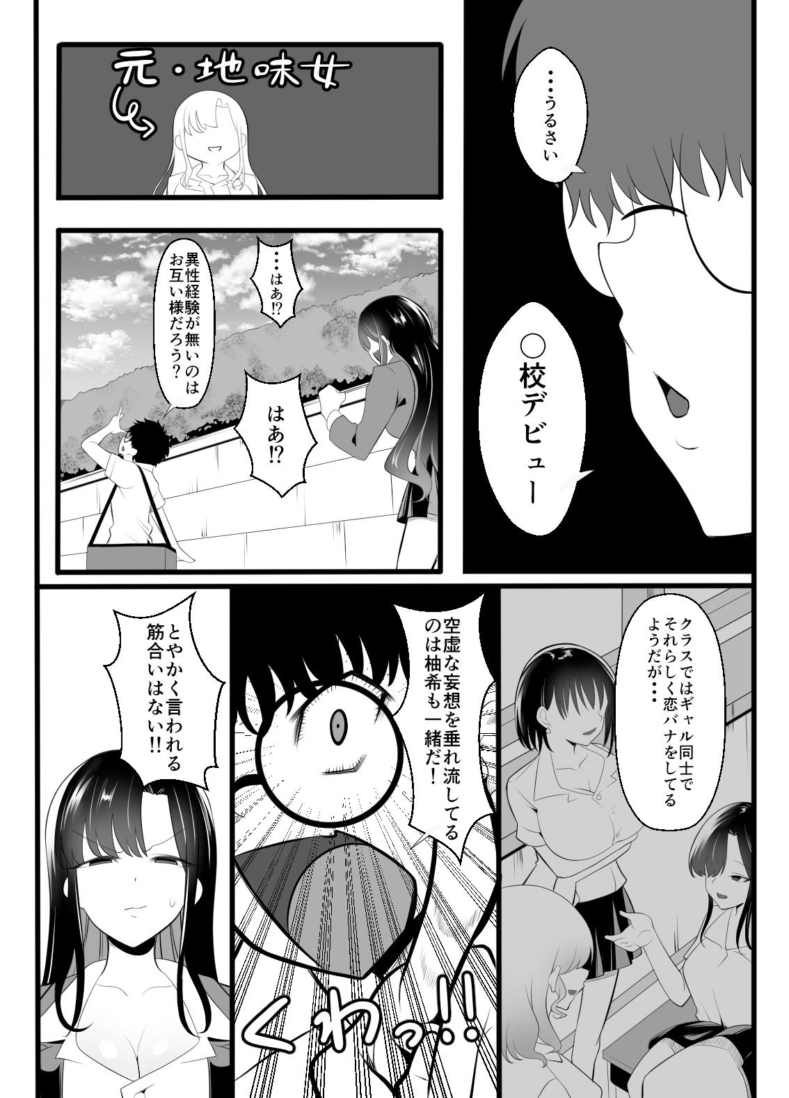 ギャルになった幼馴染が挑発してくる サンプル7ページ目