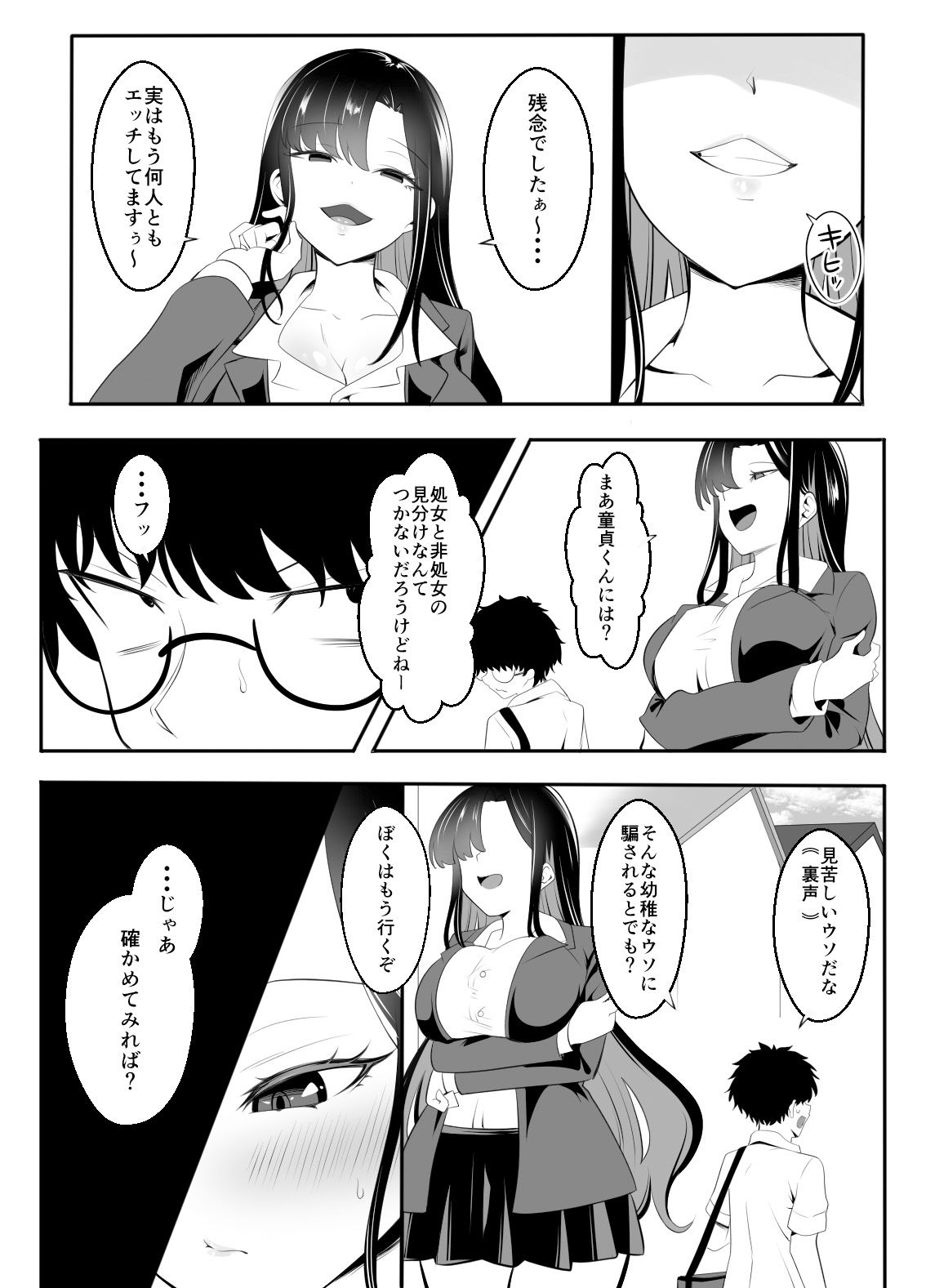 ギャルになった幼馴染が挑発してくる サンプル8ページ目