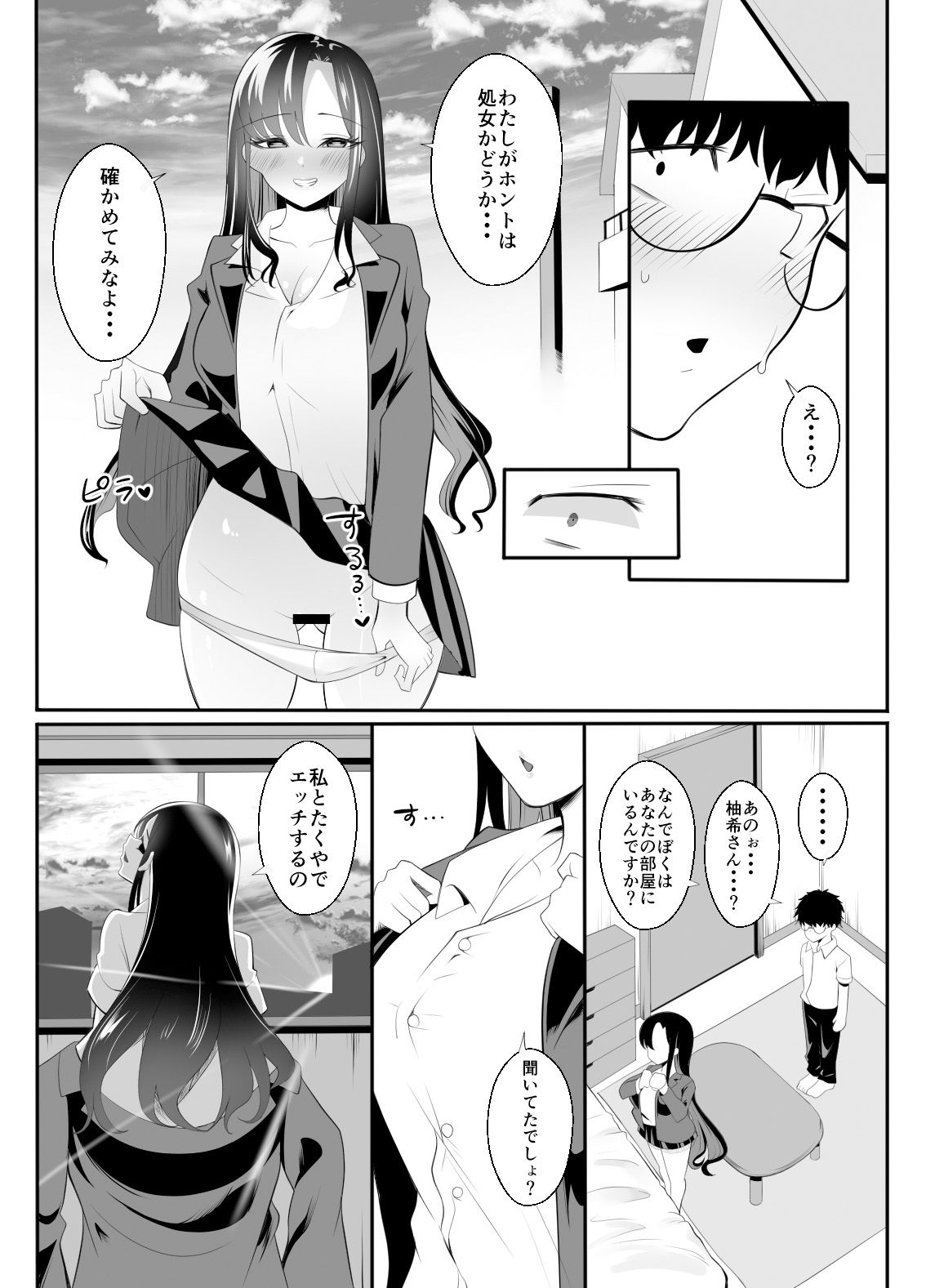 ギャルになった幼馴染が挑発してくる サンプル9ページ目