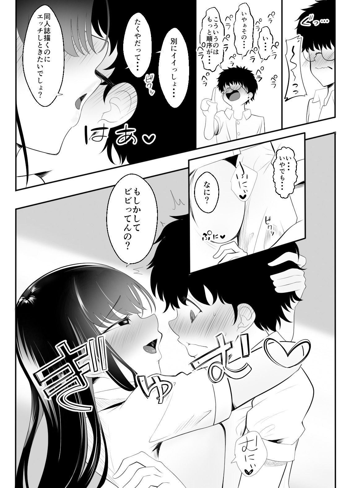 ギャルになった幼馴染が挑発してくる サンプル10ページ目