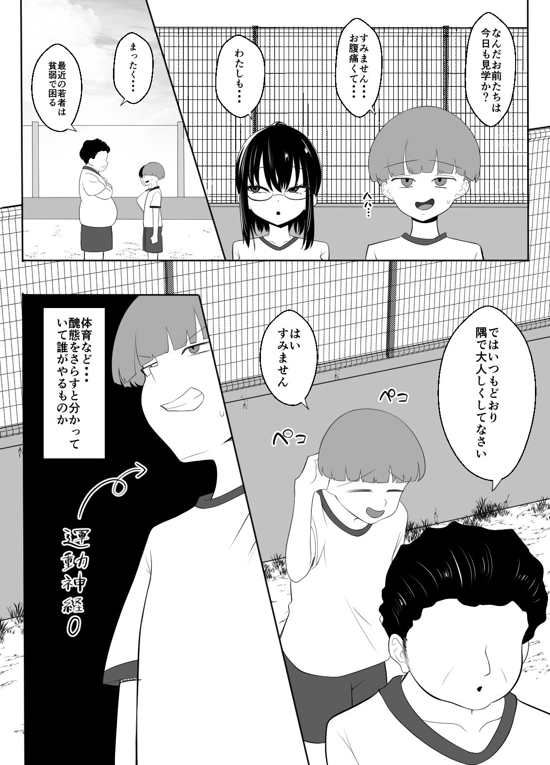 クラスの地味女はオレ専用のセフレ サンプル6ページ目