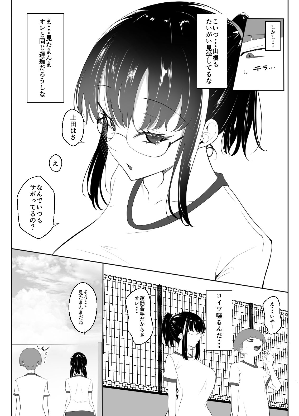クラスの地味女はオレ専用のセフレ サンプル7ページ目