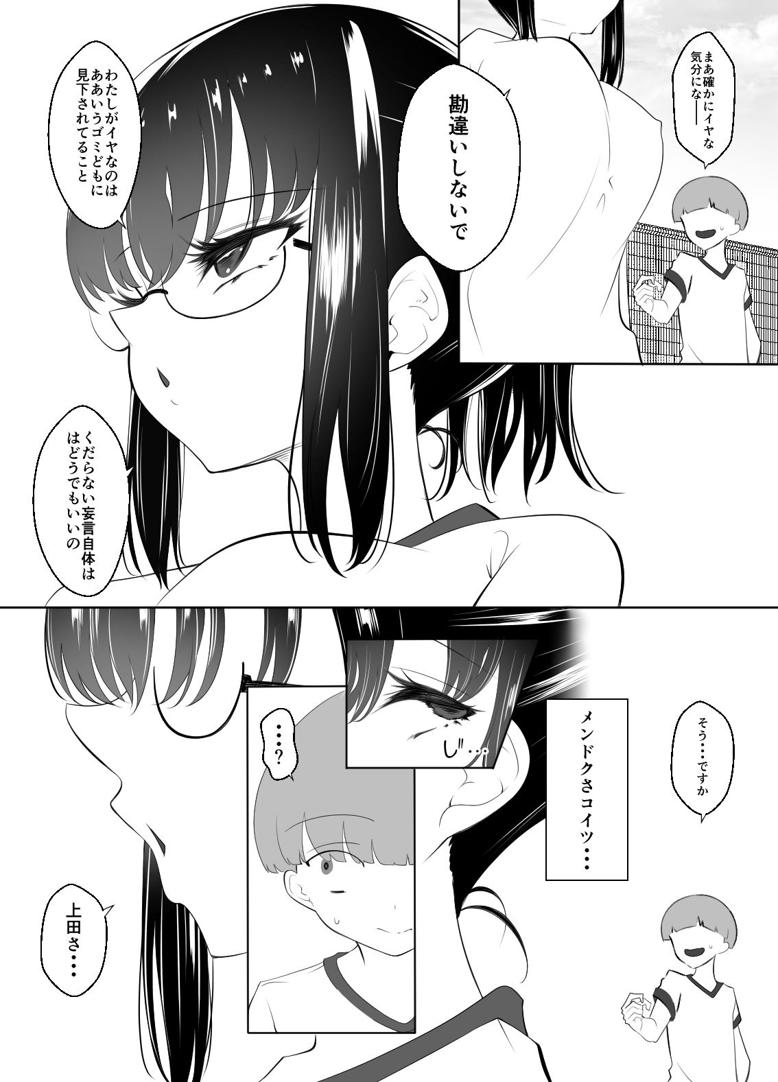 クラスの地味女はオレ専用のセフレ サンプル9ページ目