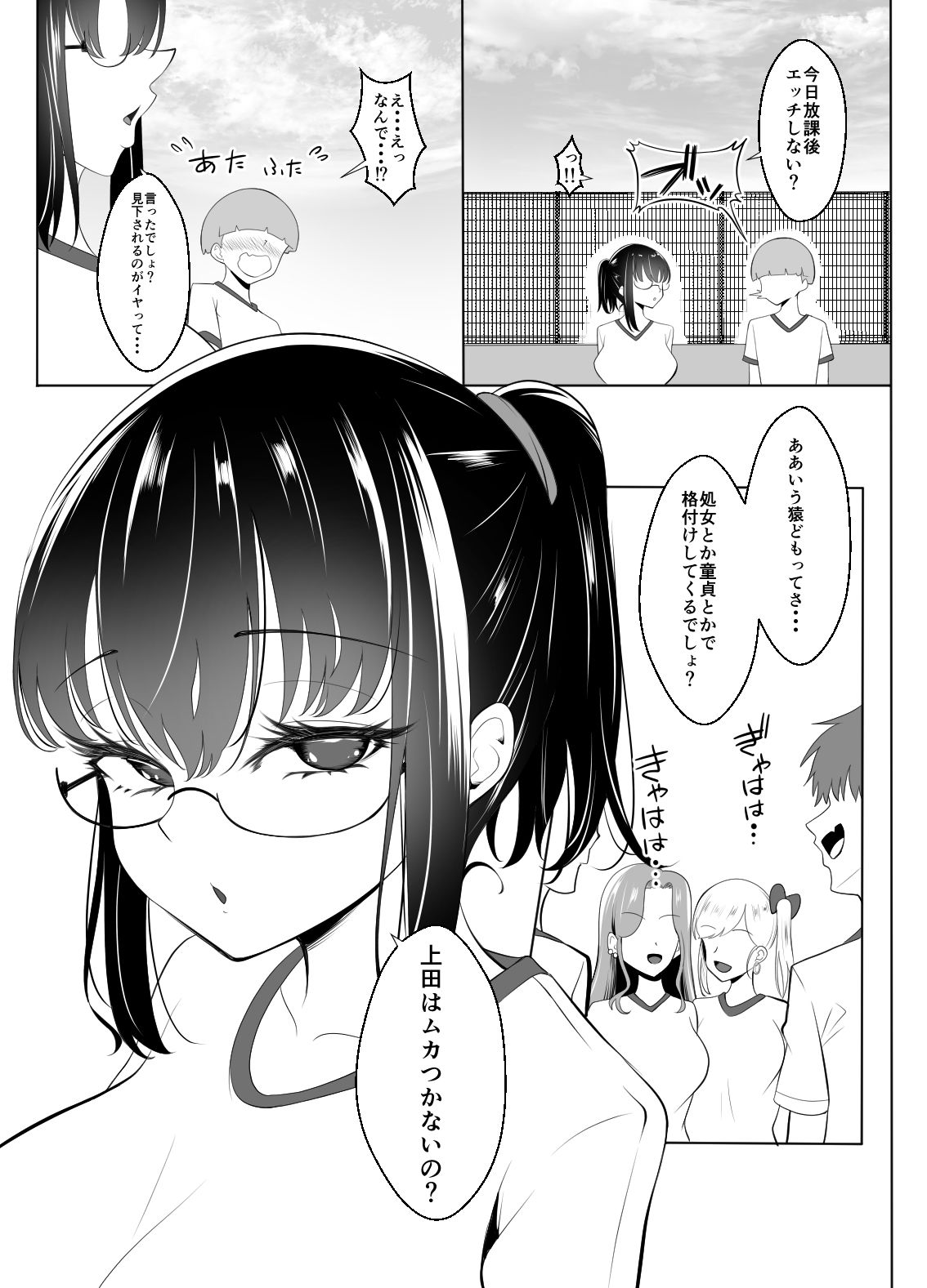 クラスの地味女はオレ専用のセフレ サンプル10ページ目