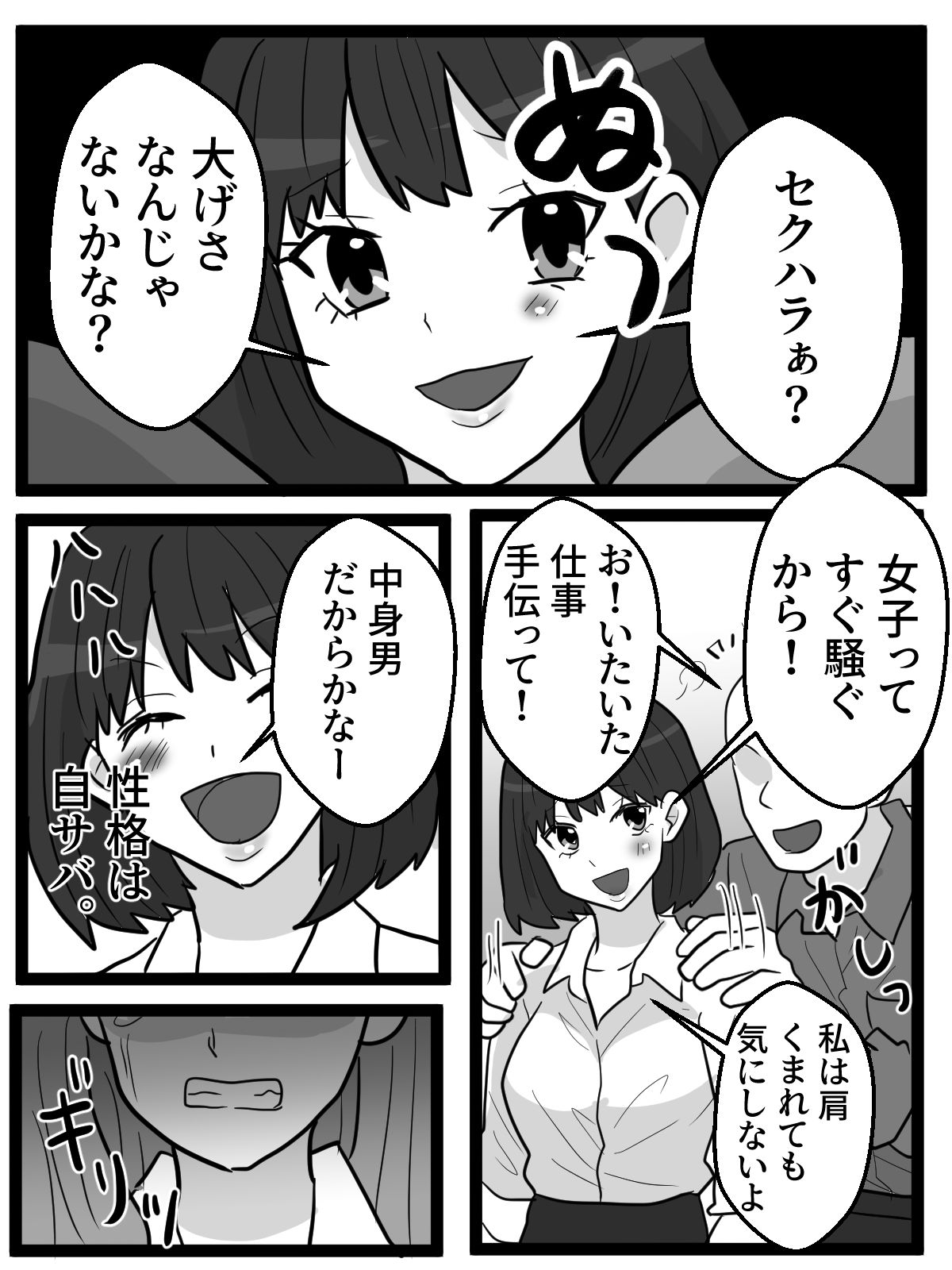 自称「王子」の自サバ女を公共の場でイカせてみた サンプル2ページ目