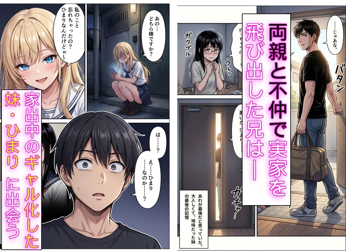 家出したギャル妹を助けたらガチ惚れされてイチャラブセックスした話 サンプル1ページ目