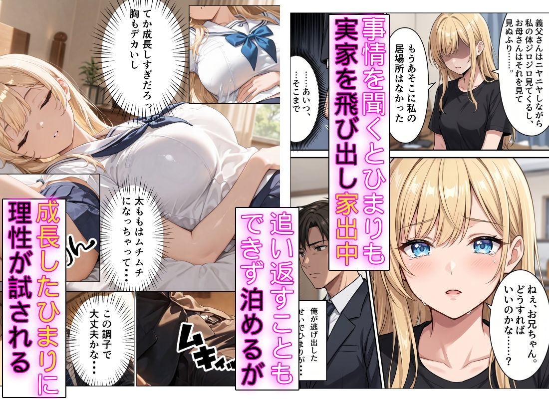 家出したギャル妹を助けたらガチ惚れされてイチャラブセックスした話 サンプル2ページ目