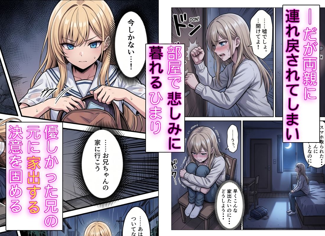家出したギャル妹を助けたらガチ惚れされてイチャラブセックスした話 サンプル5ページ目