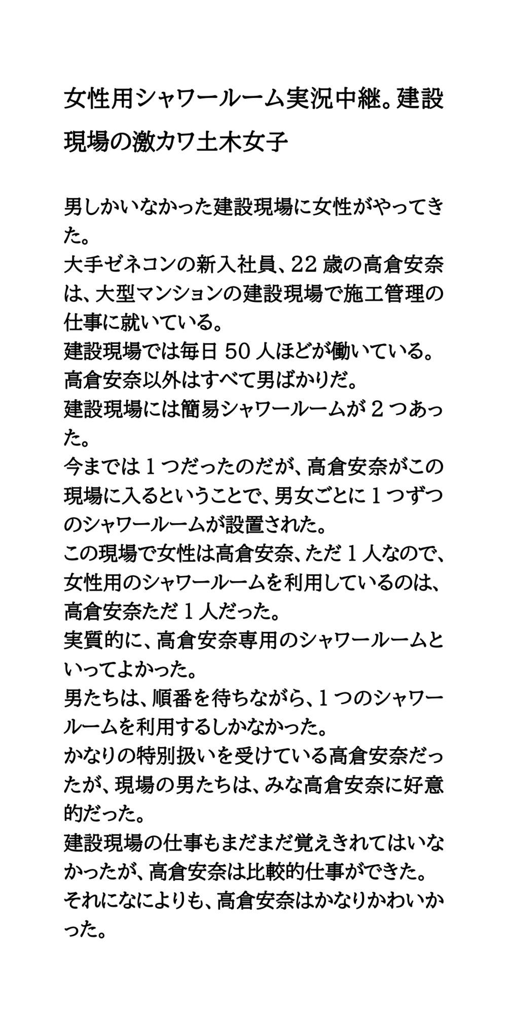 女性用シャワールーム実況中継。建設現場の激カワ土木女子 サンプル1ページ目