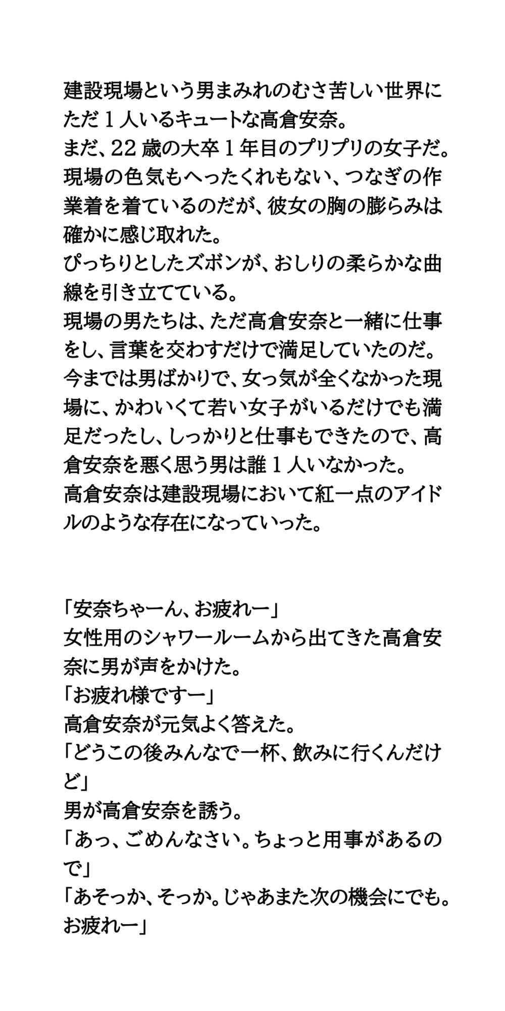 女性用シャワールーム実況中継。建設現場の激カワ土木女子 サンプル2ページ目
